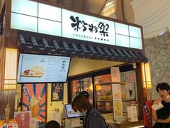 门面-粉粉乐鲷鱼烧(美罗城店)