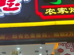-秦君宝手擀菠菜面(金花路店)