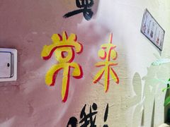 -异特麻辣香锅·烤鱼(怀柔店)