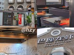 -巴厘龙虾·榜首油焖大虾(洞庭·艺术洋房店)