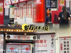门面-華人 華星冰室(氹仔 店)