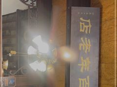 -公和酒店