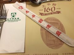 -太平馆餐厅(油麻地店)