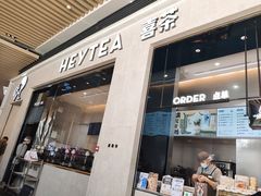 门面-喜茶(深圳福田星河COCO Park店)