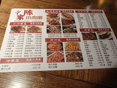 -陈家小肉串