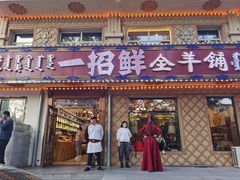门面-一招鲜·全羊铺·蒙古奶茶(五一北路店)