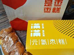 -满满元气和田大枣糕·蛋糕(朝阳大悦城店)