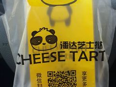 -潘达芝士挞(大悦城店)