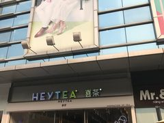 -喜茶(东莞汇一城店)