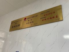 -古徽州馄饨店(宝安路店)