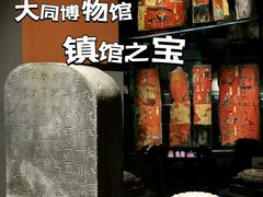 -大同市博物馆