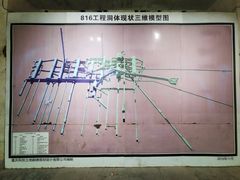 -816工程景区