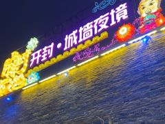-开封城墙景区