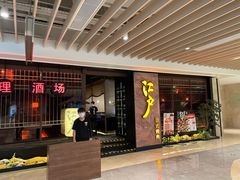 门面-江户烧肉(高德店)