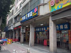 -阿秋牛排(湖心街店)