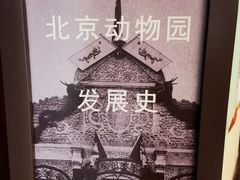 -北京动物园-畅观楼