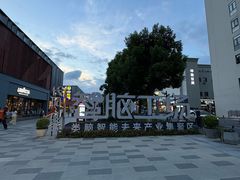 -长阳创谷