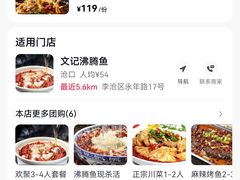 -文记沸腾鱼(永安路总店)