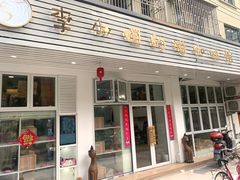 门面-李小姐の猫咖啡馆(五角场店)