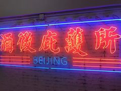 -春麗吃飯公司(工体店)