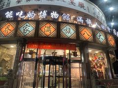 -乔家满族八大碗(流水沟店)