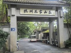 -杭州花家山庄