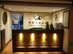 -御轩足道·SPA·养生·保健(瑞金北路店)