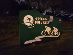 -尚贤河湿地