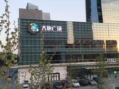 门面-大族广场Mall&More