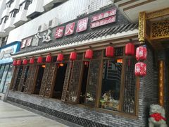 门面-重庆渝达老火锅(春熙路店)