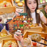 来禄运行好运✨抢0.01💰虾饺还送转运小风车&捏捏福袋