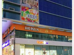 -CoCo都可(搜秀城店)