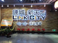 -连城·新天地(福华一路店)