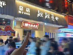 -靓靓蒸虾·头牌蒸虾(雪松路总店)