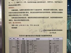 -北京市丰盛中医骨伤专科医院