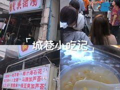 -贤兴甜汤