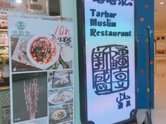 -塔哈尔·新疆盛宴(城西银泰店)