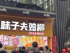 -味子夫鸡柳(解放碑总店)