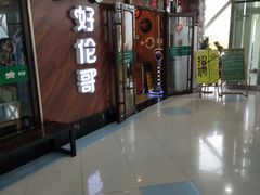 -好伦哥(温都水城店)