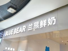 门面-兰熊鲜奶(西直门凯德mall店)