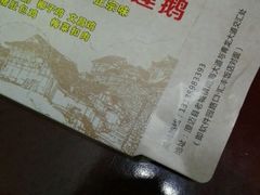 -味源白莲鹅