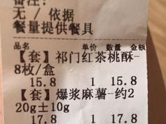 -詹记宫廷桃酥王(芜湖万达店)