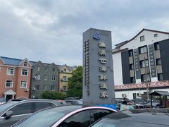 -渔满仓海鲜渔家(象山二店)