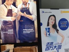 -瑞幸咖啡(尚都国际店)