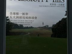 -观澜湖高尔夫球会