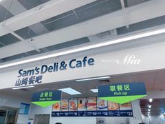 -山姆餐吧(山姆会员商店店)