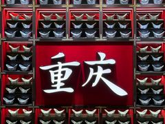 -磁器口古镇