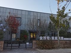 -金谷仓家庭料理(马泉营店)