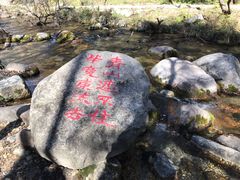 -玉渡山自然风景区