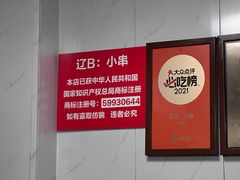 -辽B·小串(总店)